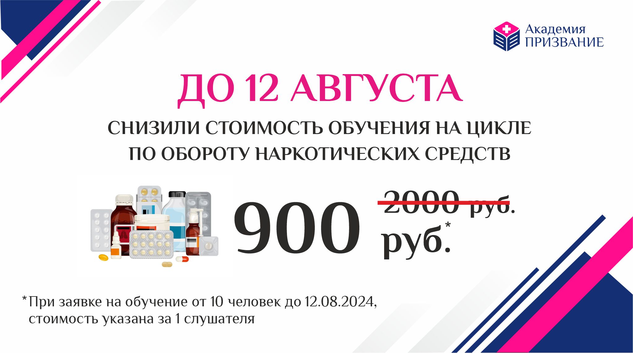 Акция на обучение!
