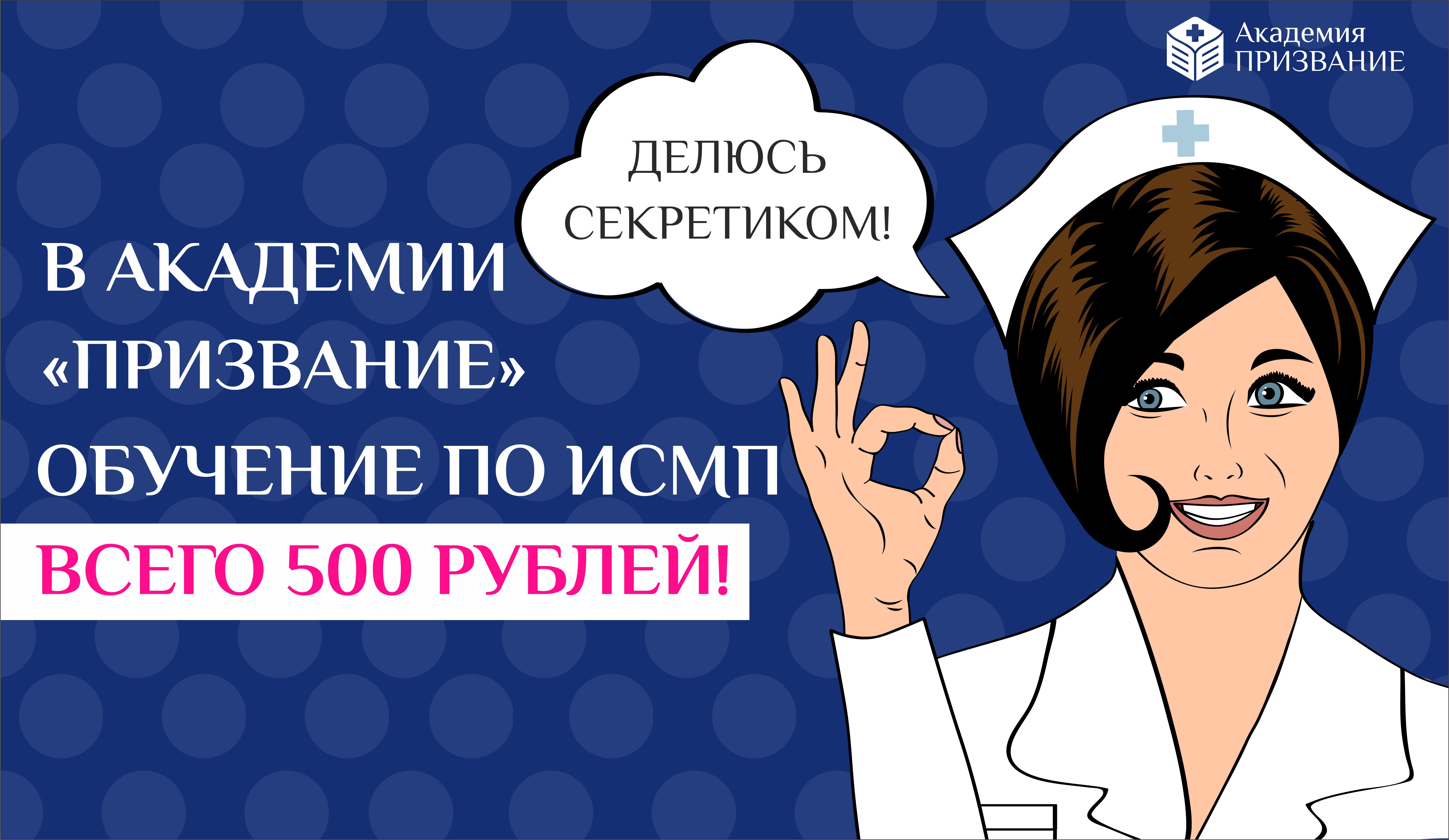 Самая выгодная цена обучения по ИСМП!